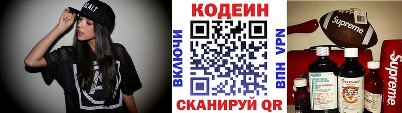 Codein напиток Lean (лин)  Сосновоборск 